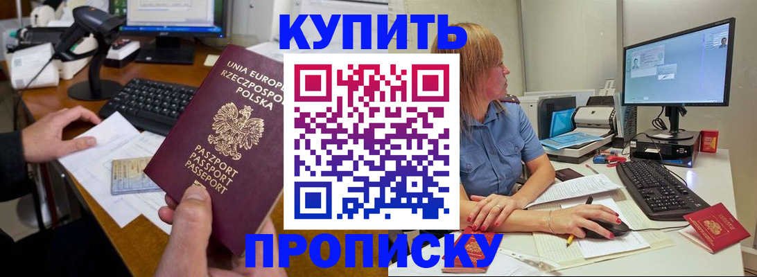 прописка штамп в Никольске