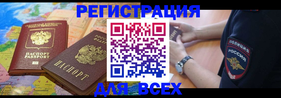 временная прописка в Никольске