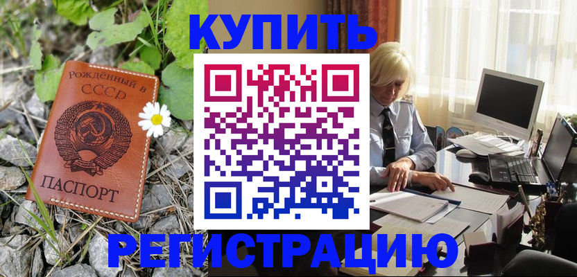 временная регистрация недорого в Никольске