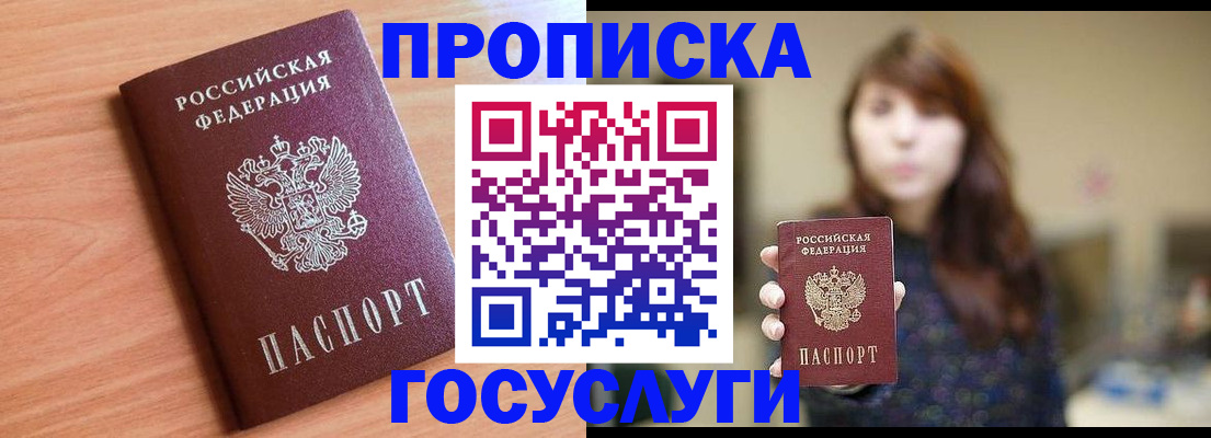 прописка гарантия в Никольске