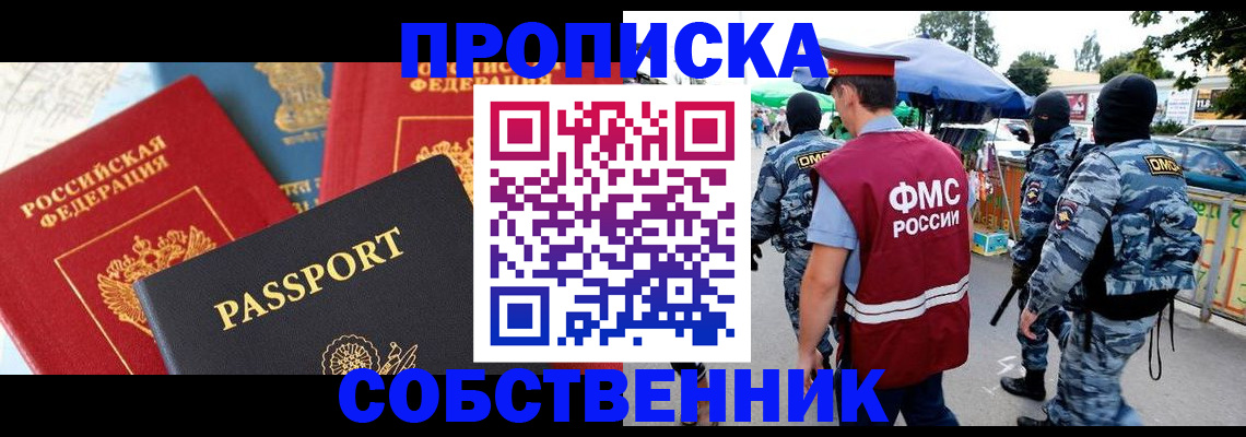 прописка поиск в Никольске