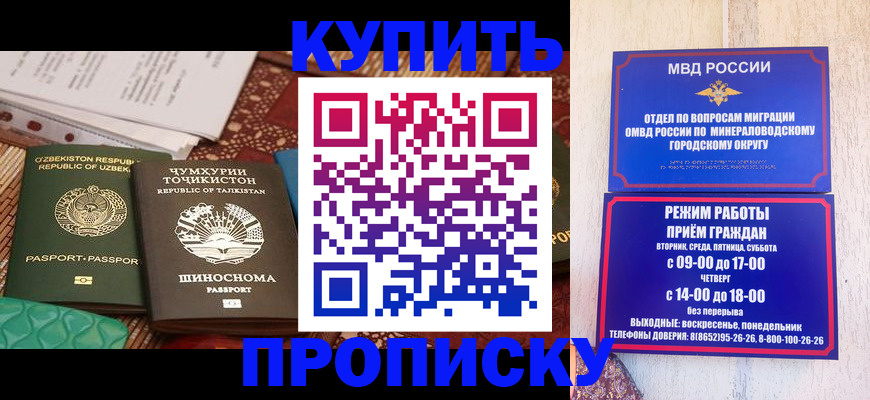 временная прописка в Никольске