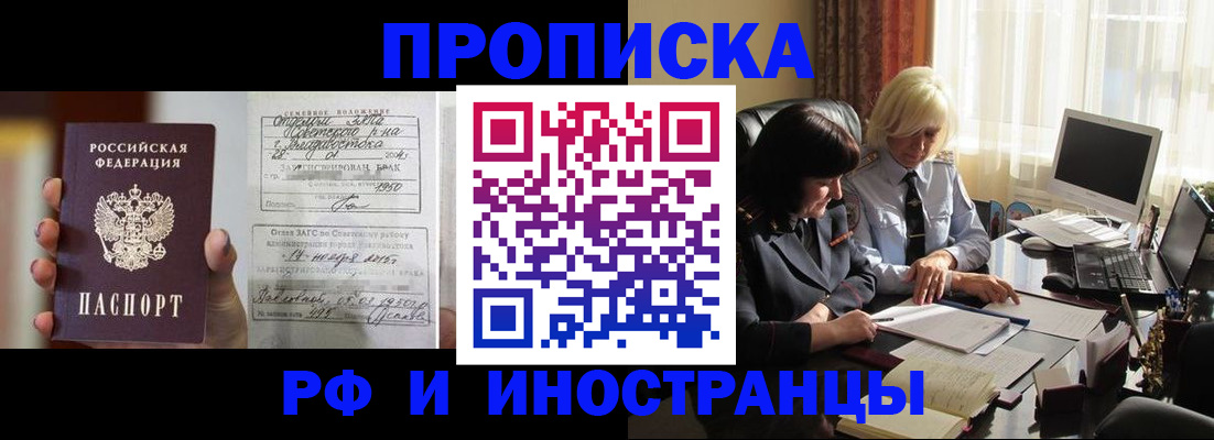 прописка для работы в Никольске