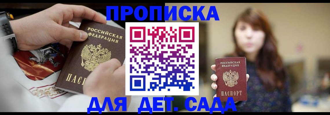 регистрация в Никольске