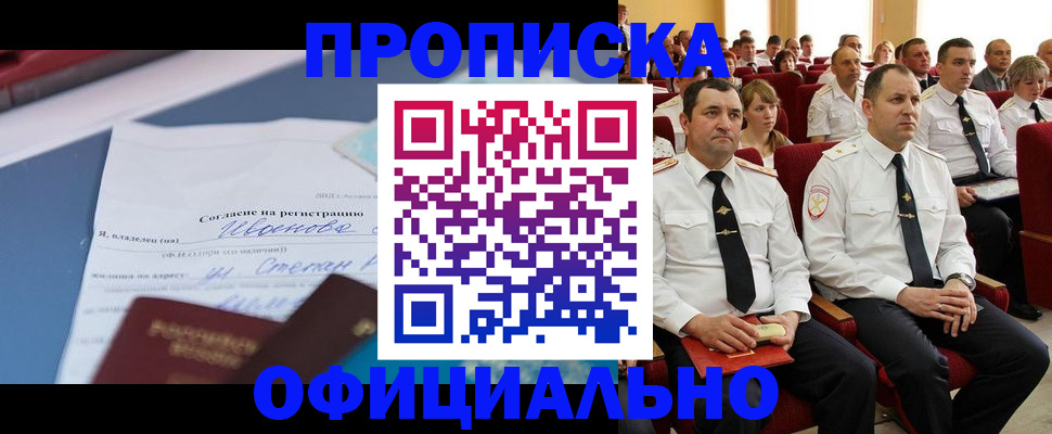 прописка для работы в Никольске