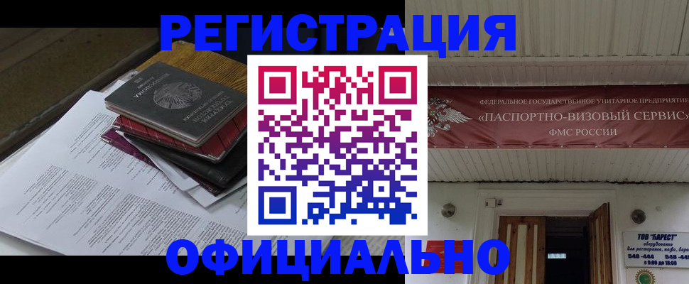 временная регистрация недорого в Никольске
