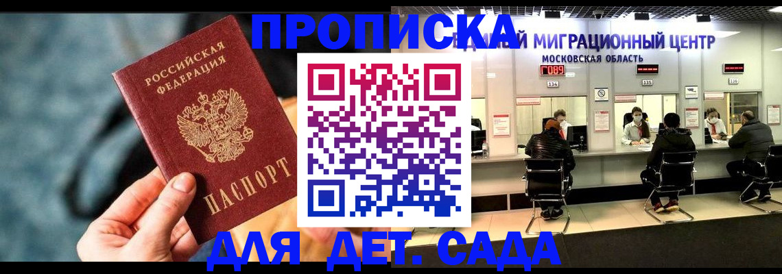 прописка для военкомата в Никольске
